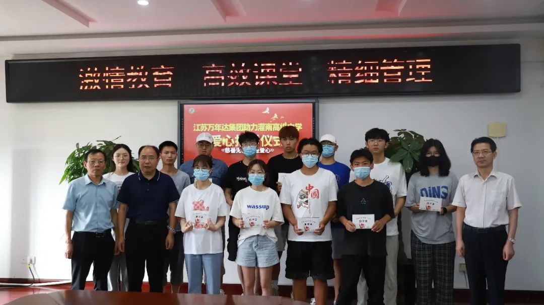 2022年度捐萬年達(dá)集團(tuán)資助學(xué)活動